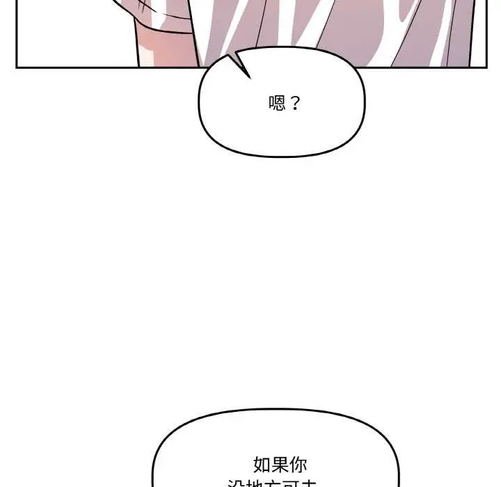 漫画《附属品少女的叛逆期》第19话第50张图