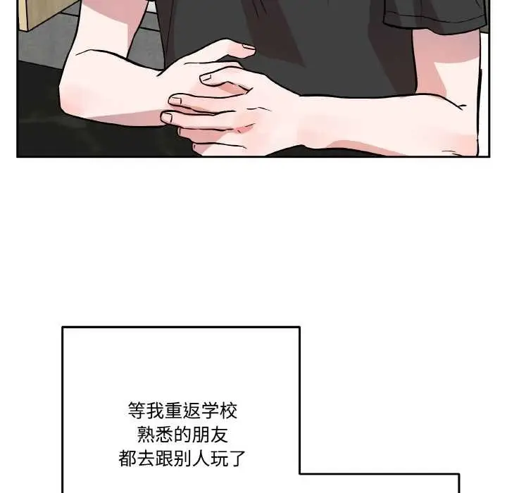 漫画《附属品少女的叛逆期》第19话第65张图