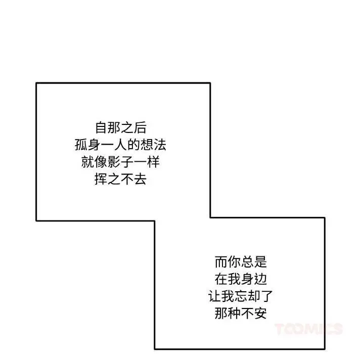 漫画《附属品少女的叛逆期》第19话第68张图