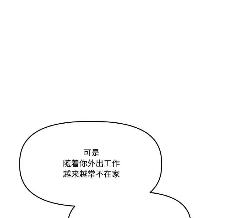 漫画《附属品少女的叛逆期》第19话第71张图