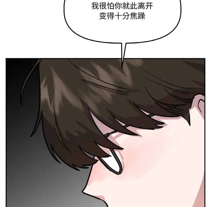 漫画《附属品少女的叛逆期》第19话第72张图