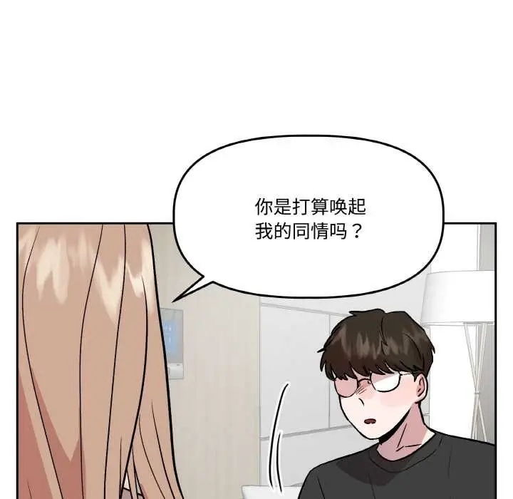 漫画《附属品少女的叛逆期》第19话第74张图
