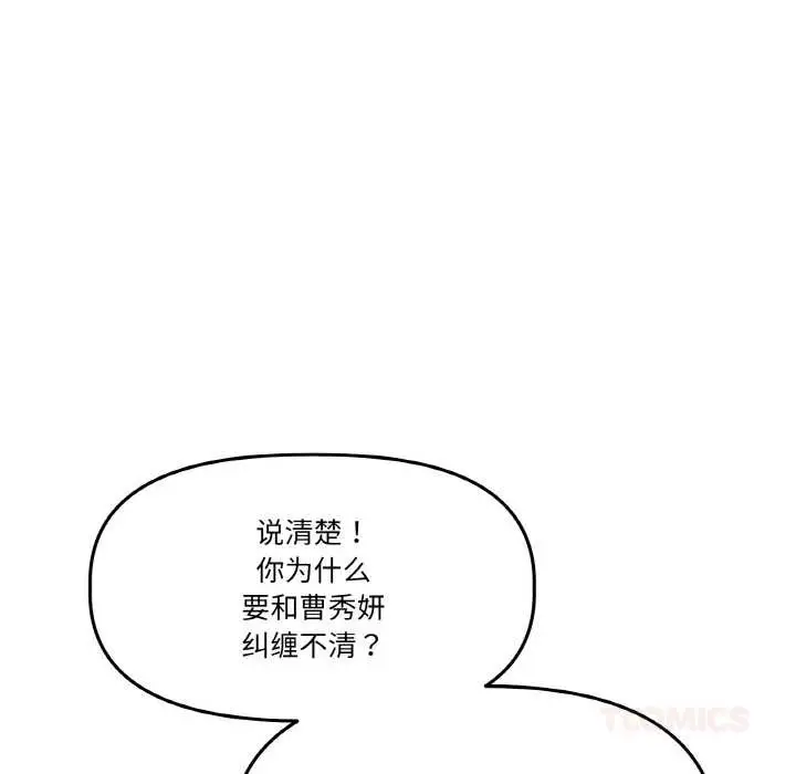 漫画《附属品少女的叛逆期》第19话第76张图