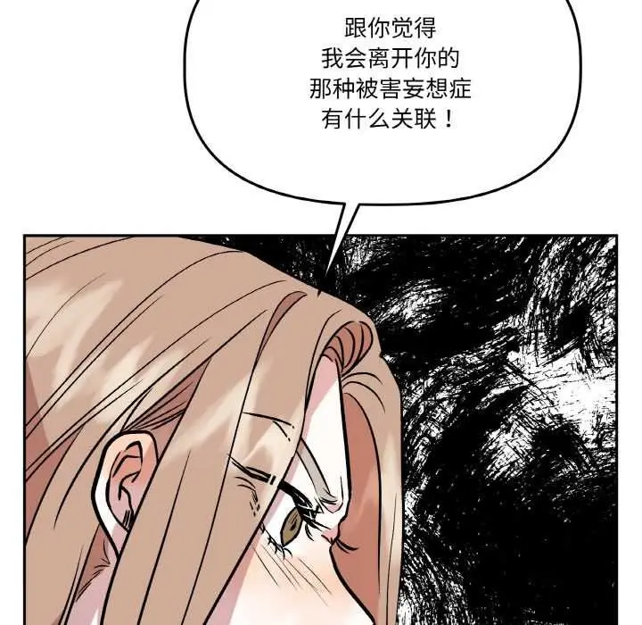 漫画《附属品少女的叛逆期》第19话第77张图