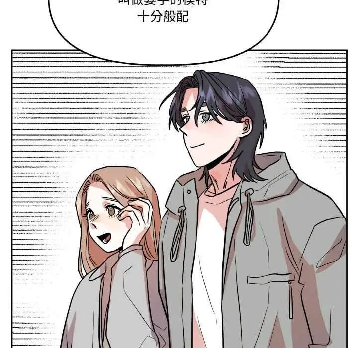 漫画《附属品少女的叛逆期》第19话第82张图