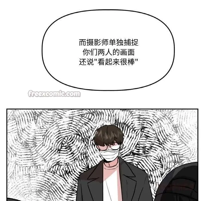 漫画《附属品少女的叛逆期》第19话第84张图