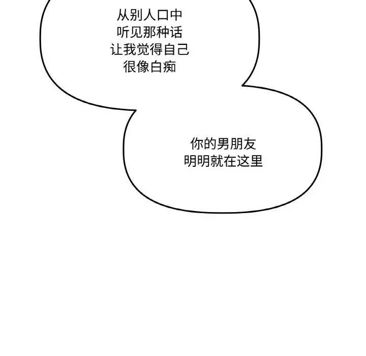 漫画《附属品少女的叛逆期》第19话第86张图