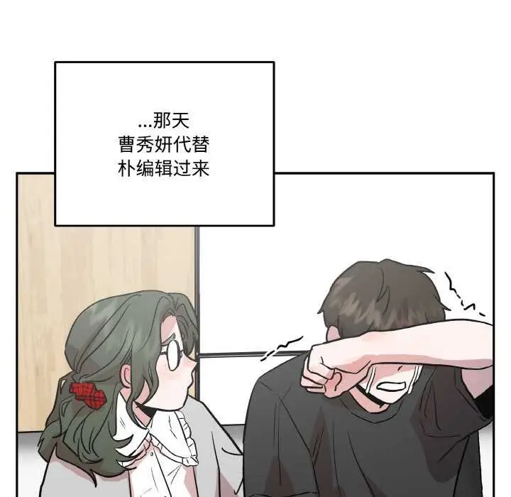 漫画《附属品少女的叛逆期》第19话第90张图