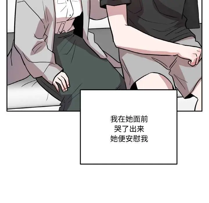 漫画《附属品少女的叛逆期》第19话第91张图