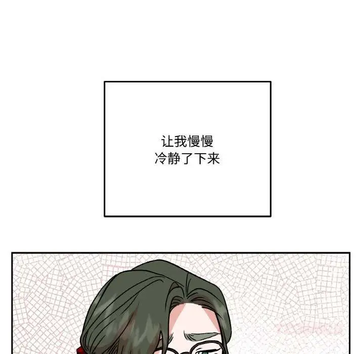 漫画《附属品少女的叛逆期》第19话第92张图