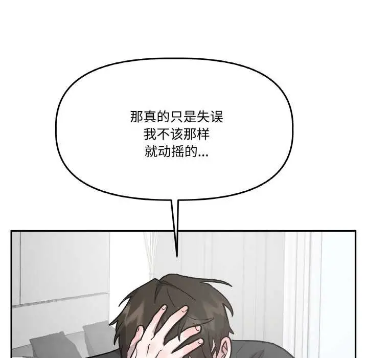 漫画《附属品少女的叛逆期》第19话第95张图