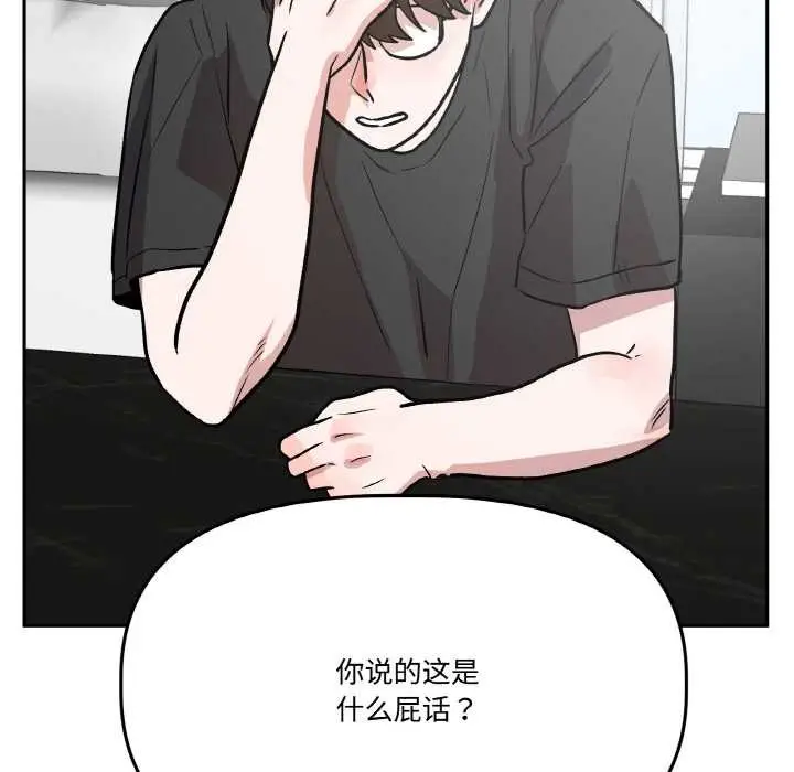 漫画《附属品少女的叛逆期》第19话第96张图