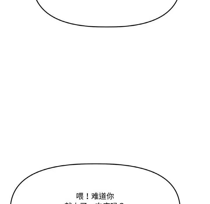 漫画《附属品少女的叛逆期》第19话第97张图