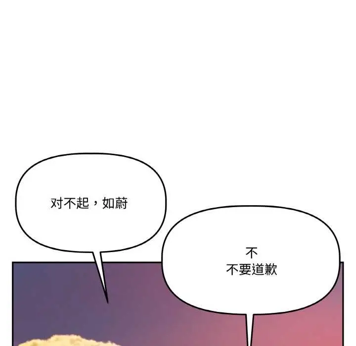漫画《附属品少女的叛逆期》第20话第10张图