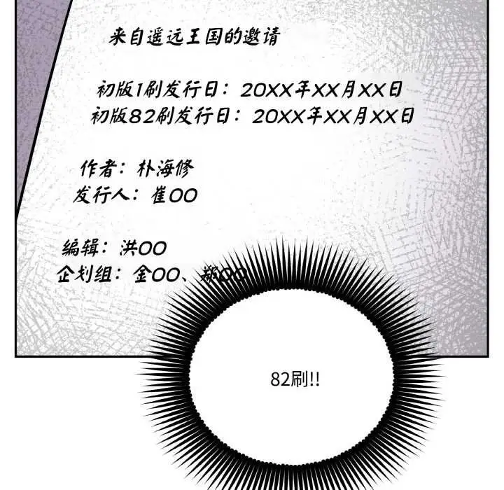 漫画《附属品少女的叛逆期》第20话第105张图
