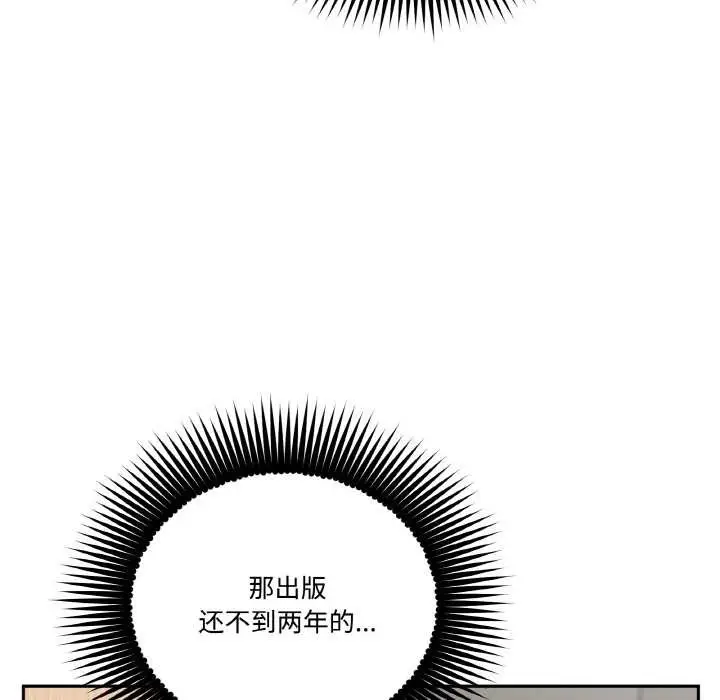 漫画《附属品少女的叛逆期》第20话第106张图