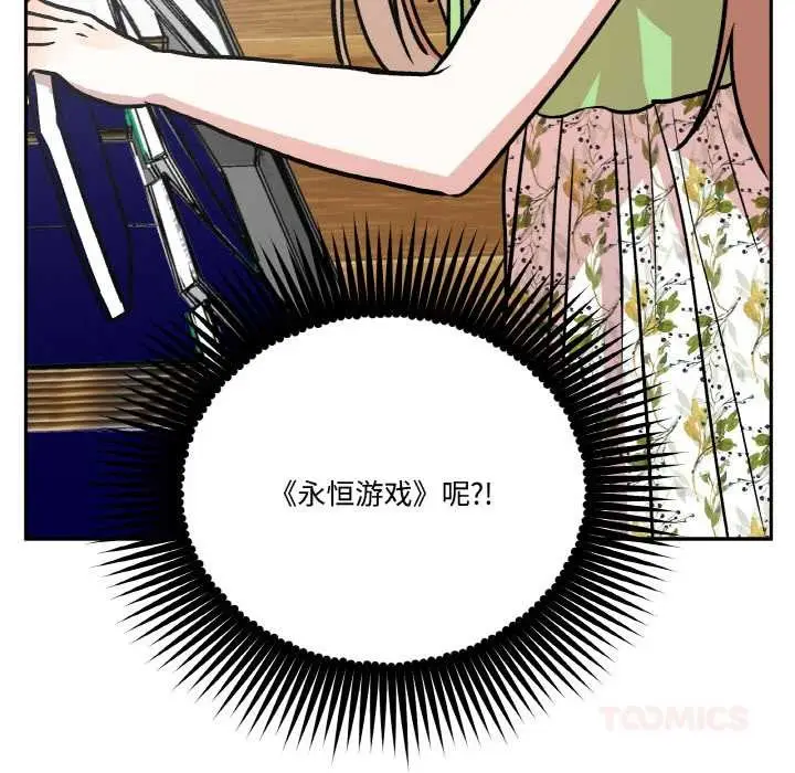 漫画《附属品少女的叛逆期》第20话第108张图