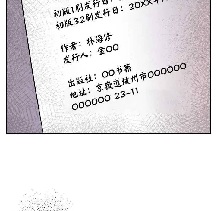 漫画《附属品少女的叛逆期》第20话第110张图
