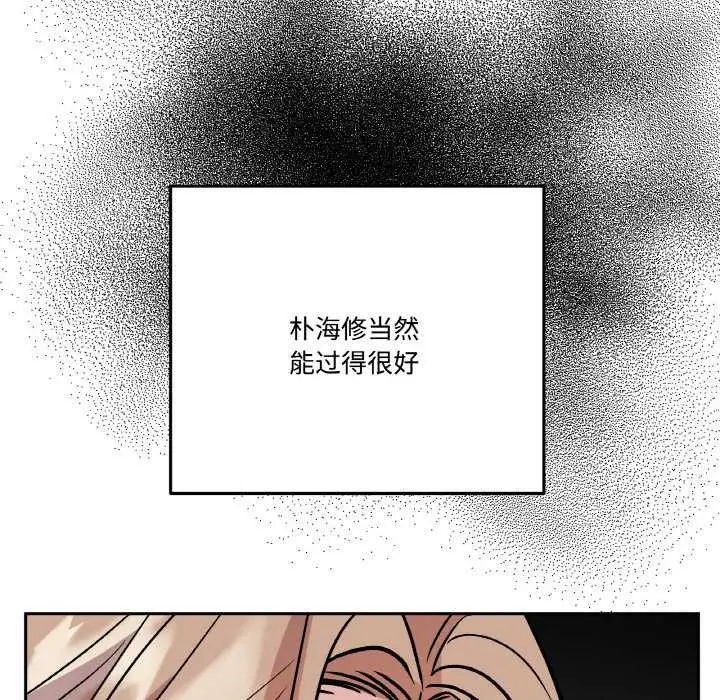 漫画《附属品少女的叛逆期》第20话第113张图