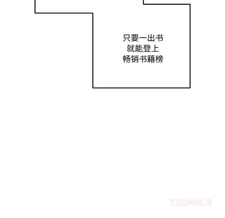 漫画《附属品少女的叛逆期》第20话第116张图