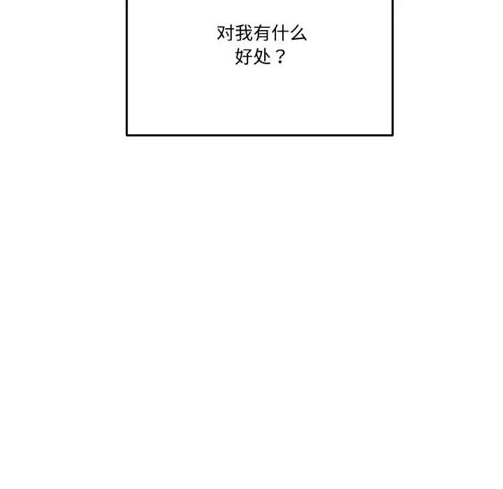 漫画《附属品少女的叛逆期》第20话第119张图