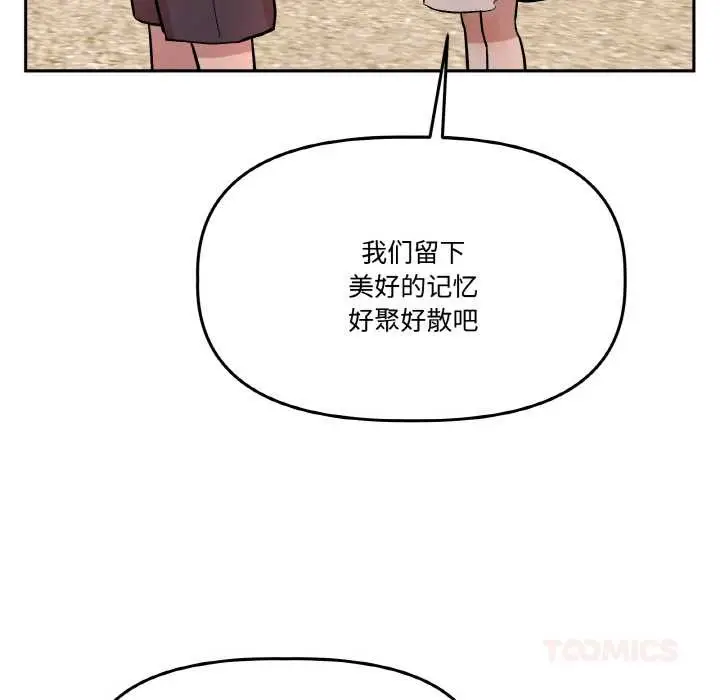 漫画《附属品少女的叛逆期》第20话第12张图