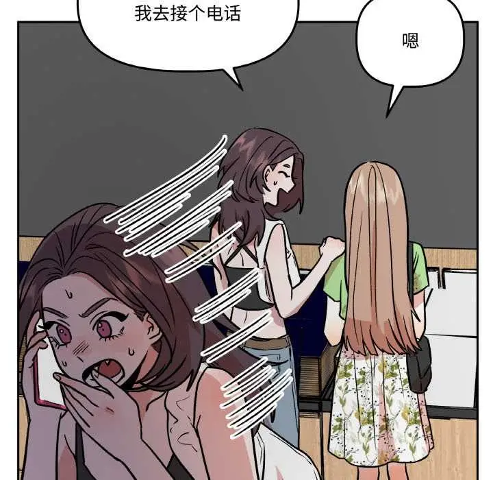 漫画《附属品少女的叛逆期》第20话第121张图