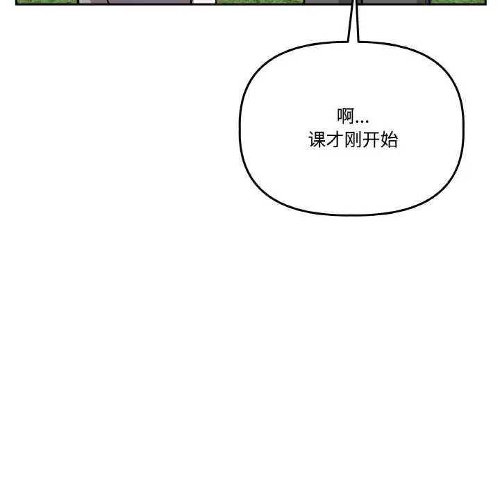 漫画《附属品少女的叛逆期》第20话第130张图
