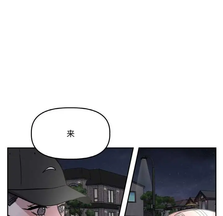 漫画《附属品少女的叛逆期》第20话第132张图