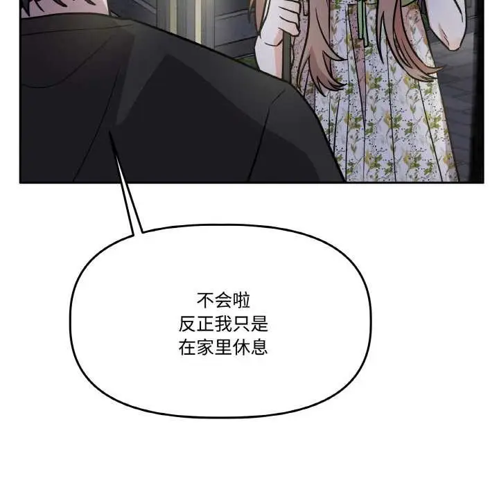 漫画《附属品少女的叛逆期》第20话第138张图