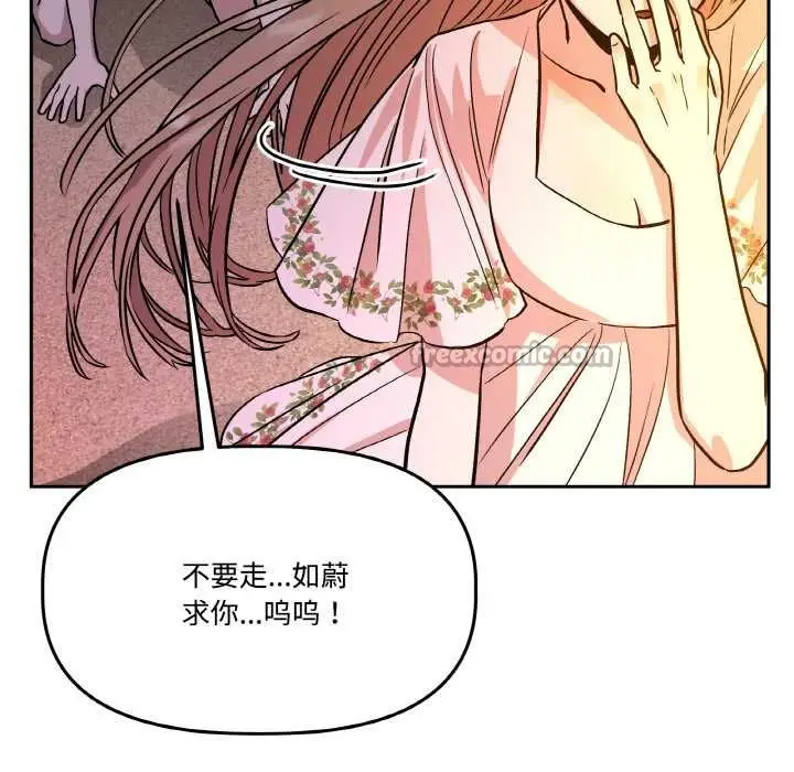 漫画《附属品少女的叛逆期》第20话第14张图