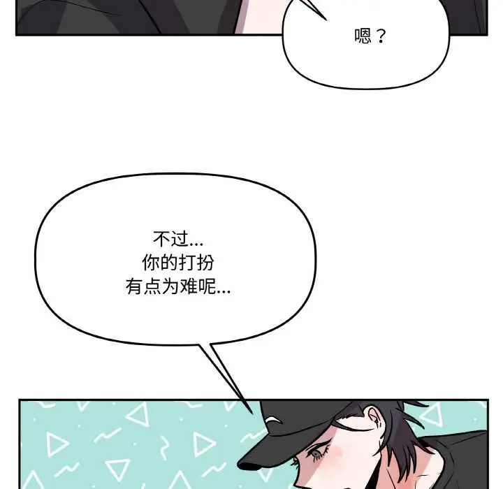 漫画《附属品少女的叛逆期》第20话第141张图