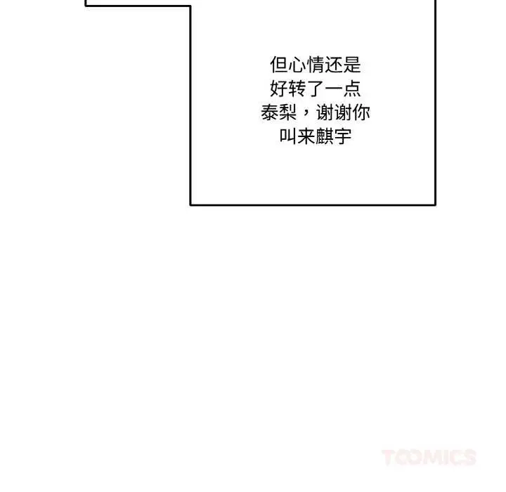 漫画《附属品少女的叛逆期》第20话第148张图