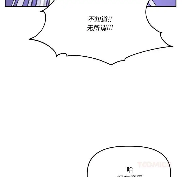 漫画《附属品少女的叛逆期》第20话第156张图