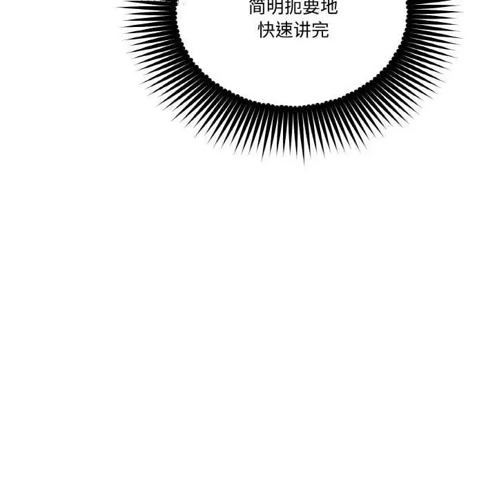 漫画《附属品少女的叛逆期》第20话第16张图
