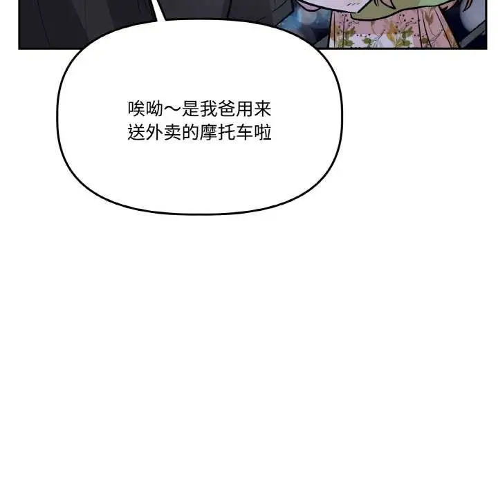 漫画《附属品少女的叛逆期》第20话第162张图