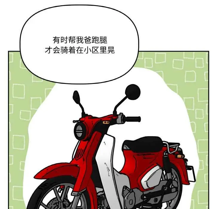 漫画《附属品少女的叛逆期》第20话第163张图