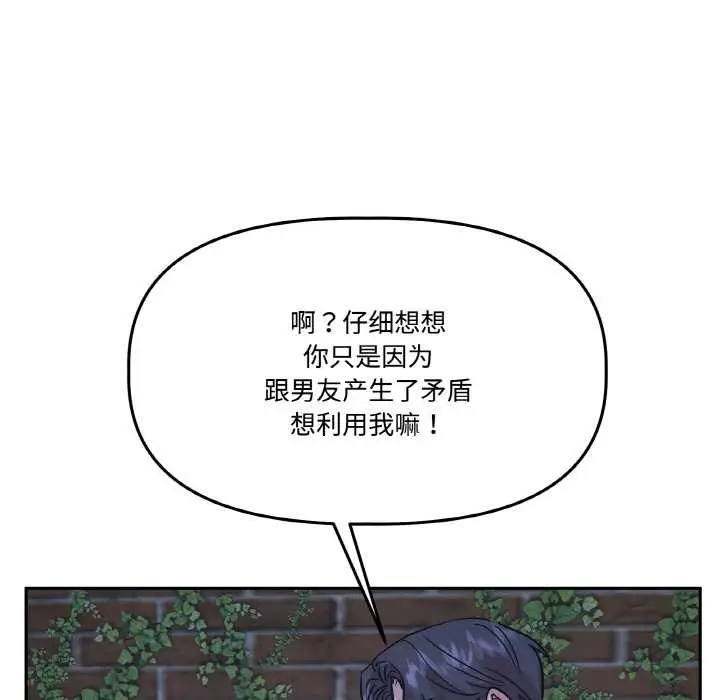 漫画《附属品少女的叛逆期》第20话第175张图