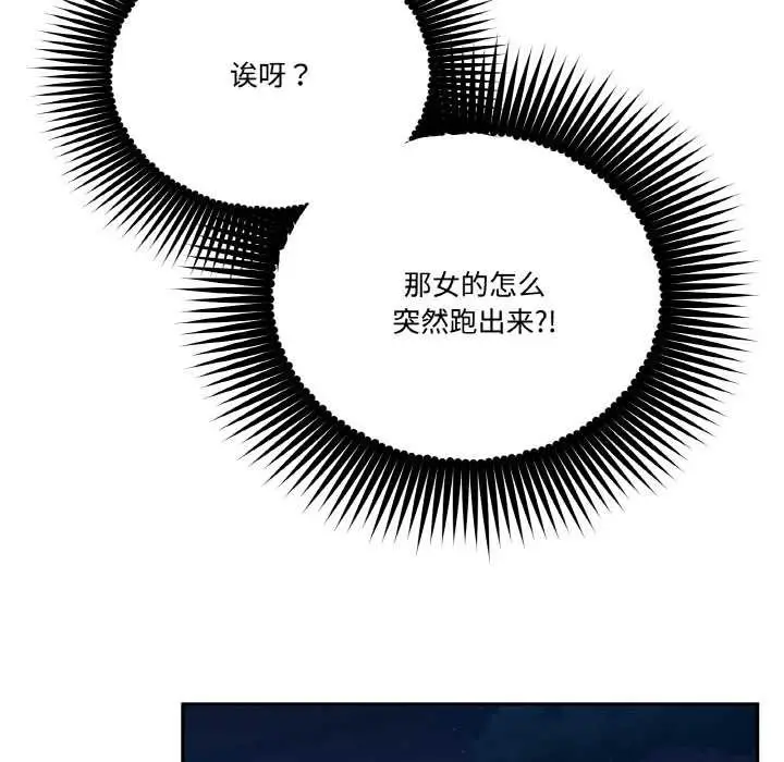 漫画《附属品少女的叛逆期》第20话第23张图
