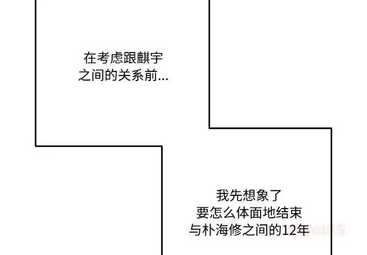 漫画《附属品少女的叛逆期》第20话第4张图