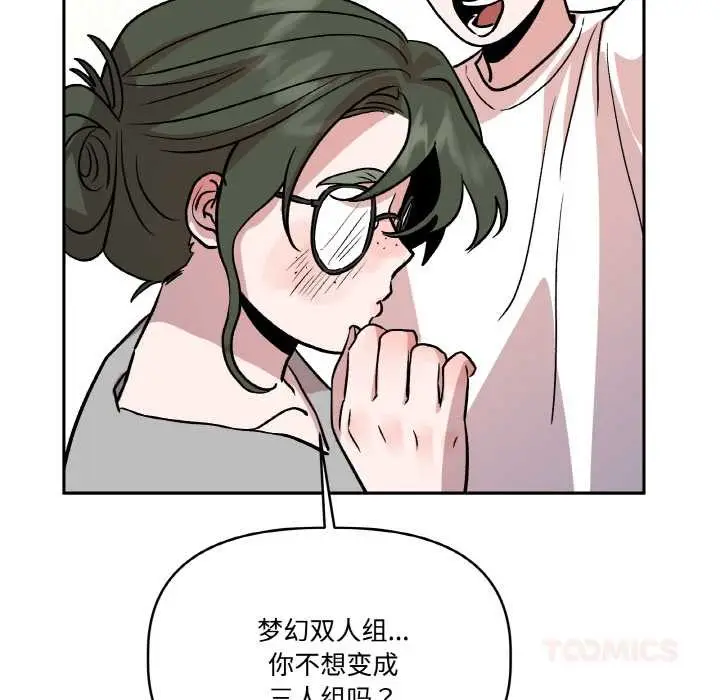 漫画《附属品少女的叛逆期》第20话第44张图