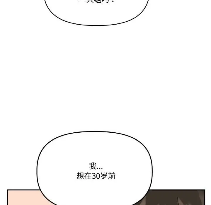 漫画《附属品少女的叛逆期》第20话第45张图