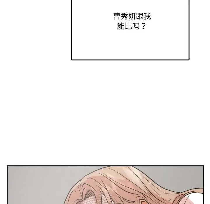 漫画《附属品少女的叛逆期》第20话第51张图