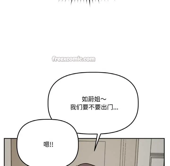 漫画《附属品少女的叛逆期》第20话第56张图
