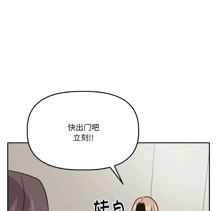 漫画《附属品少女的叛逆期》第20话第58张图