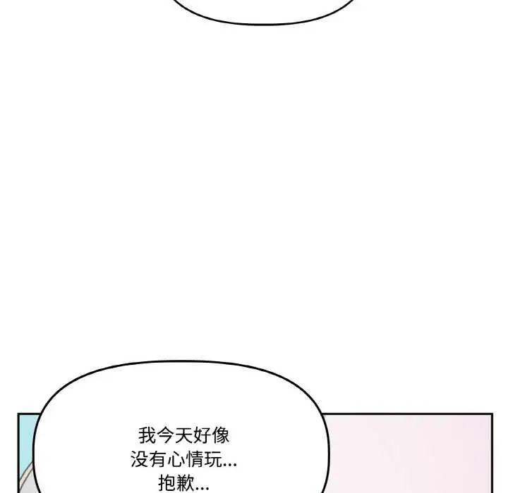 漫画《附属品少女的叛逆期》第20话第71张图