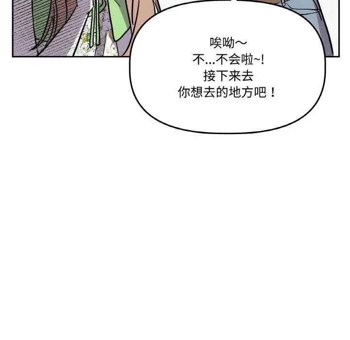 漫画《附属品少女的叛逆期》第20话第73张图