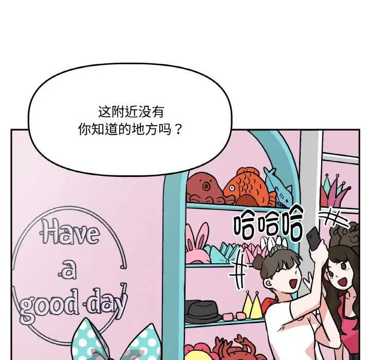 漫画《附属品少女的叛逆期》第20话第74张图