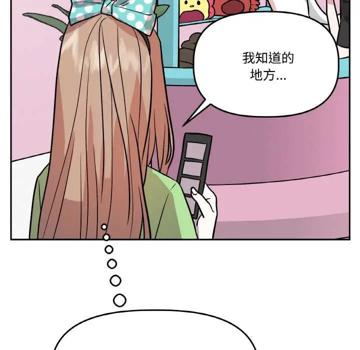 漫画《附属品少女的叛逆期》第20话第75张图