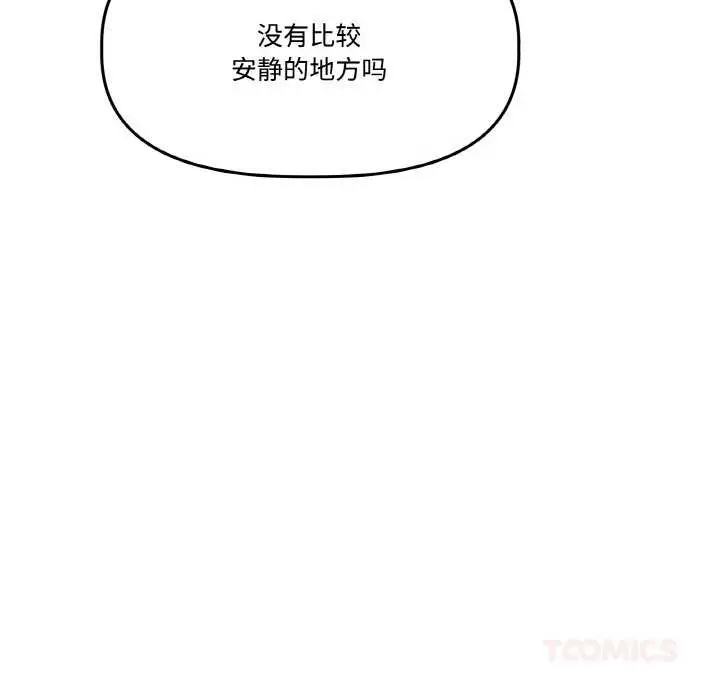 漫画《附属品少女的叛逆期》第20话第76张图